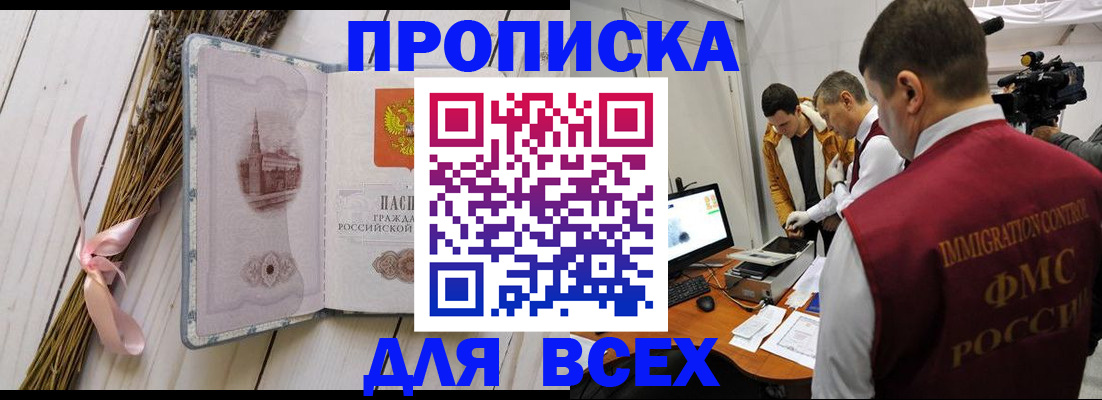 временная регистрация надежно в Новошахтинске