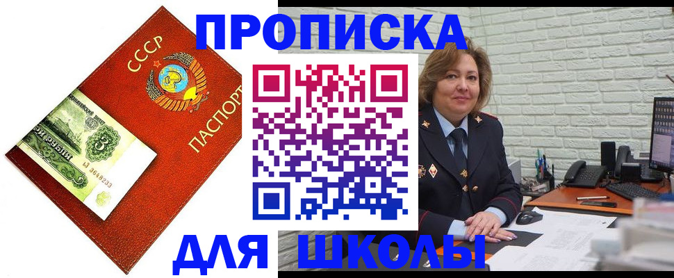 купить прописку в Новошахтинске