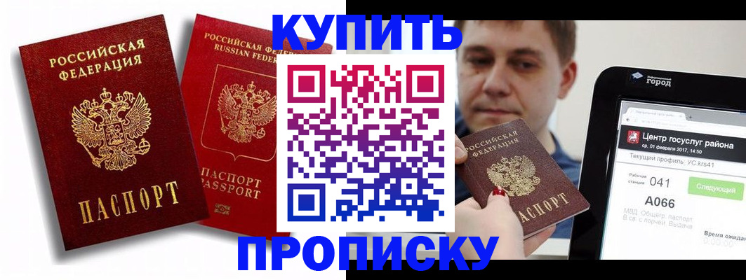прописка регистрация в Новошахтинске