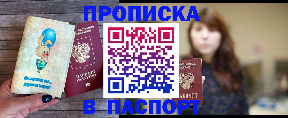 прописка для кредита в Новошахтинске