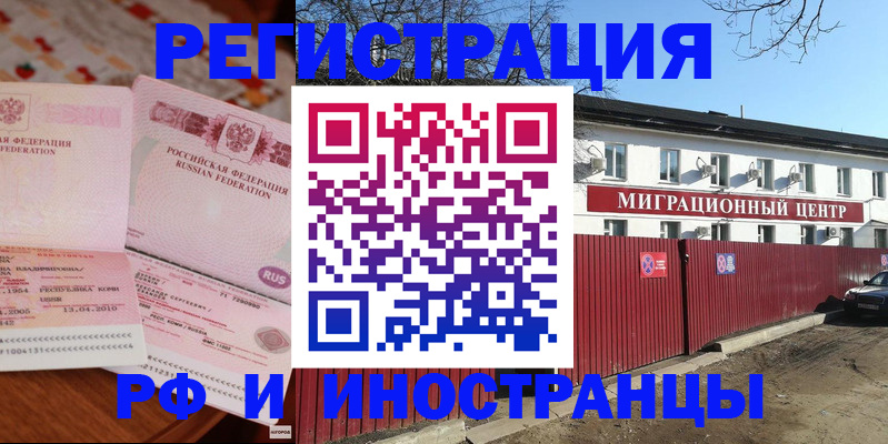 временная регистрация 2025 в Новошахтинске