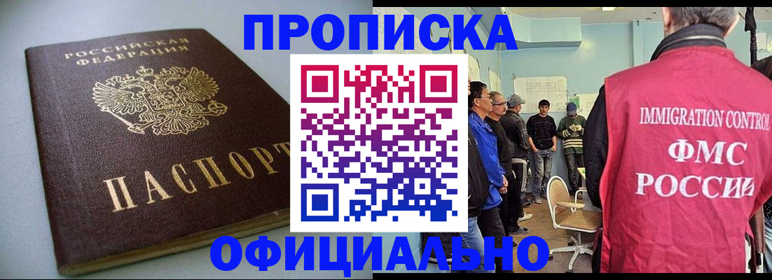 временная регистрация для школы в Новошахтинске