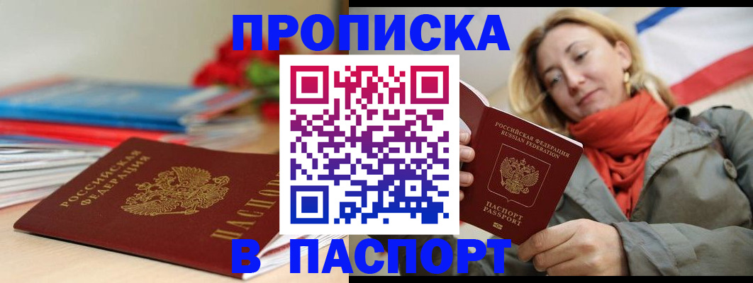 временная регистрация собственник в Новошахтинске