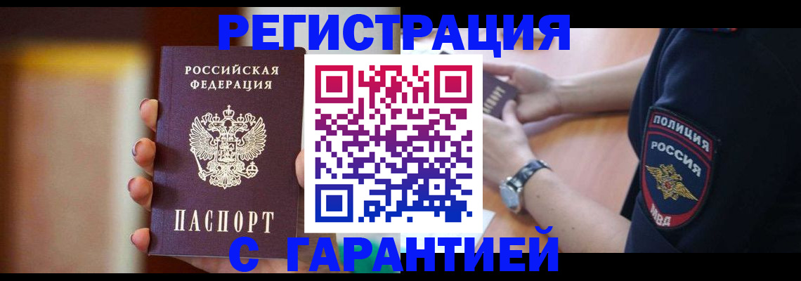 прописка в квартире в Новошахтинске
