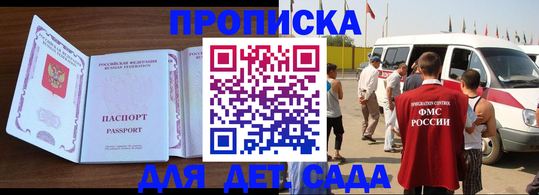 временная регистрация для школы в Новошахтинске