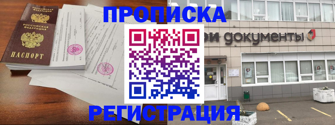 прописка для кредита в Новошахтинске